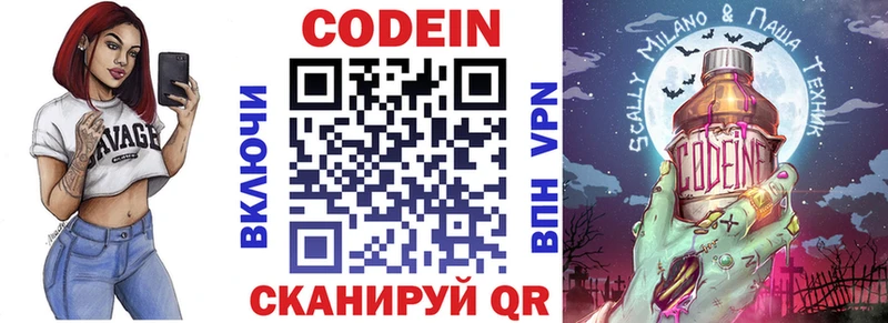 Кодеин Purple Drank  где купить   Белозерск 